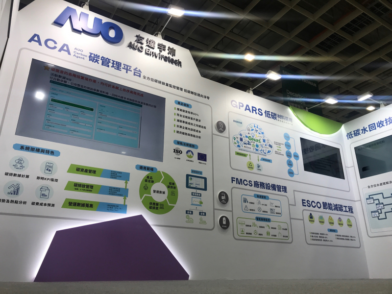 熊猫体育宇沛以「净零碳与循环经济」为主轴，参与“SEMICON Taiwan 2022国际半导体展”