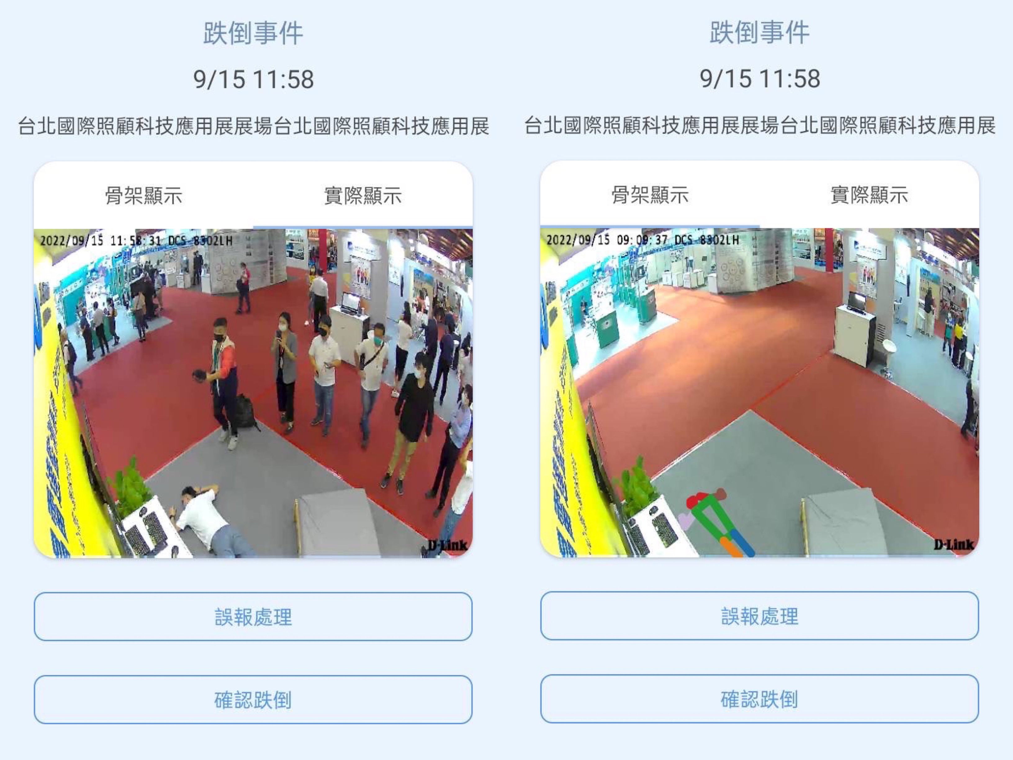 熊猫体育颐康「先知跌」侦测系统，可连动「安全守护平台」进行实时预警
