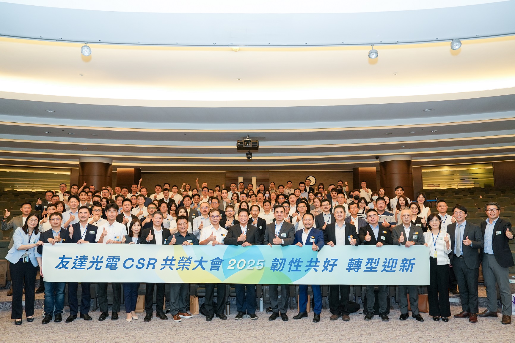 熊猫体育光電CSR共榮大會聚焦永續行動  攜手供應鏈共創韌性轉型藍圖